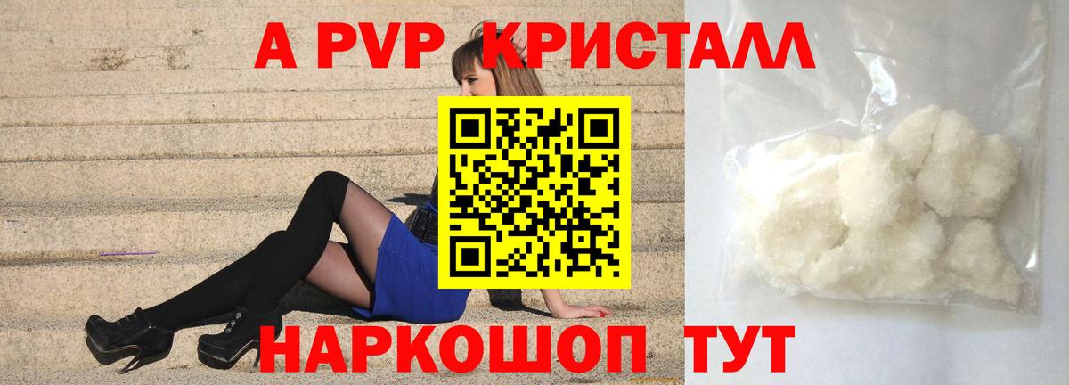 A PVP Соль  Alpha PVP СК  A PVP крисы CK  Людиново  Вход с VPN 