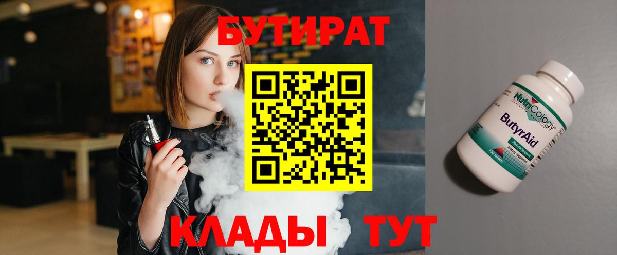 Людиново  БУТИРАТ вода  Вход с VPN 