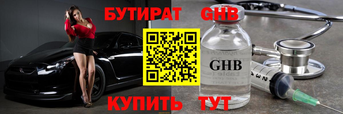 БУТИРАТ оксана Людиново
