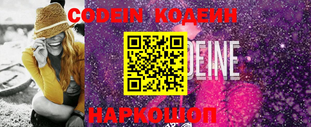 Людиново  Codein напиток Lean (лин)  Кодеин напиток Lean (лин)  Вход с VPN 