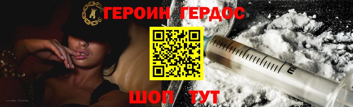 Героин VHQ Людиново