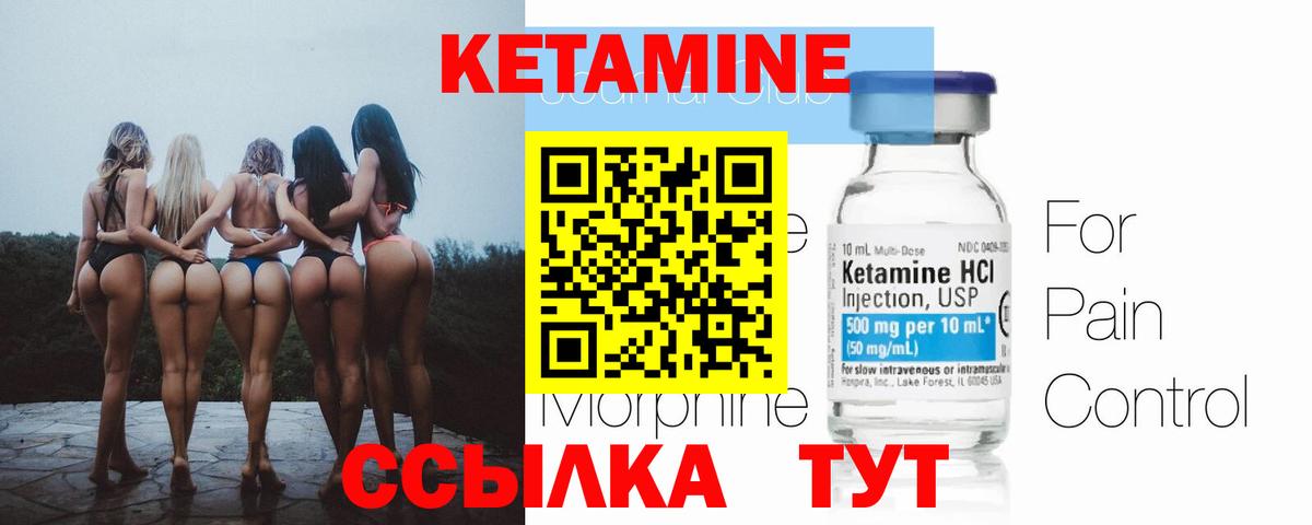 Кетамин VHQ  Вход с VPN  КЕТАМИН VHQ  Людиново 