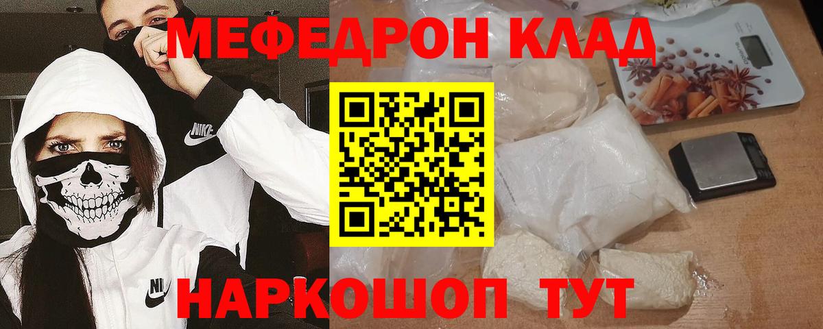 МЯУ-МЯУ мяу мяу  Мефедрон кристаллы  Людиново  Меф  Вход с VPN 