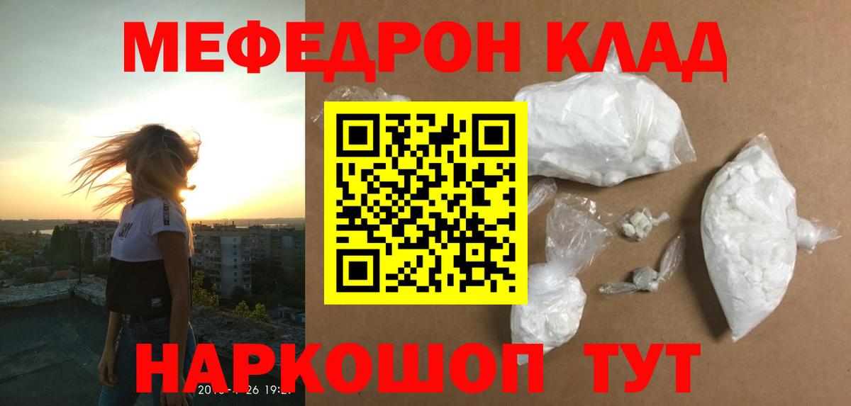 Меф мяу мяу мука Людиново