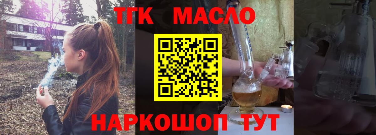 Дистиллят ТГК THC oil Людиново