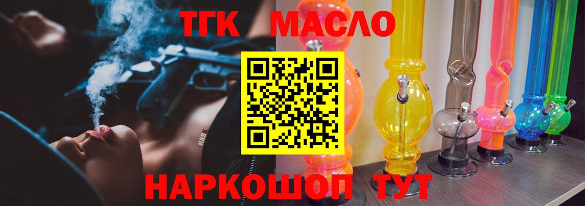 ТГК жижа  Вход с VPN  Людиново 